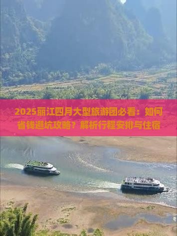 四月到云南丽江大型旅游团