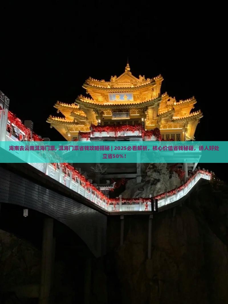 海南去云南洱海门票