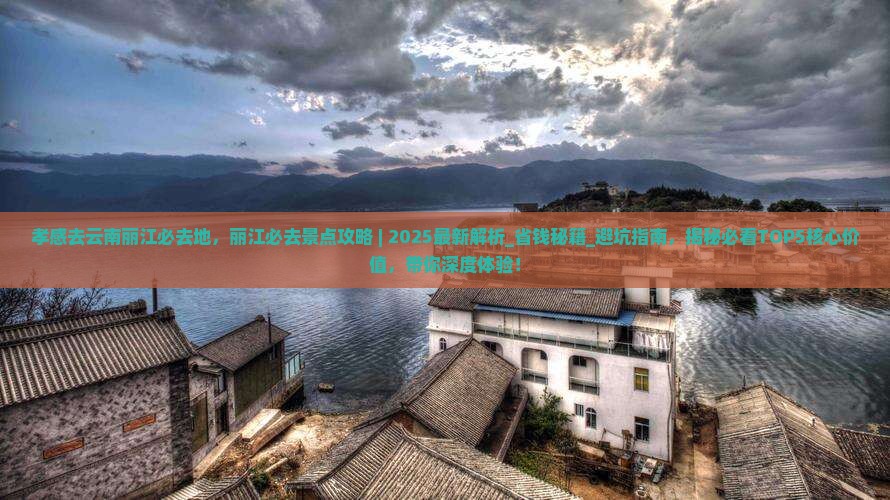 孝感去云南丽江必去地