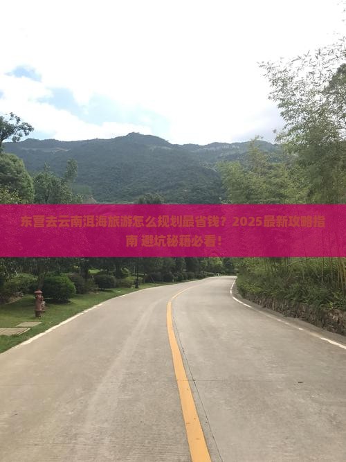 东营到云南洱海旅行社