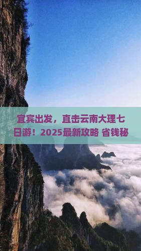 宜宾去云南大理七日游
