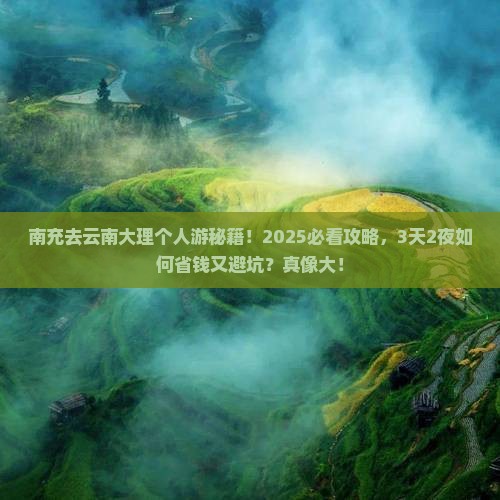 南充去云南大理个人游
