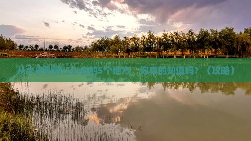 大庆去云南丽江必去地