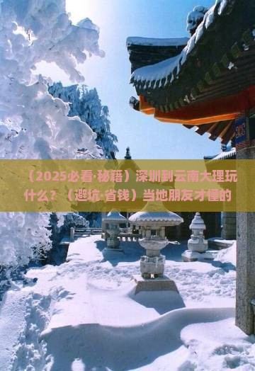 深圳到云南大理哪里玩
