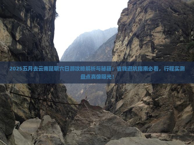 五月去云南昆明六日游