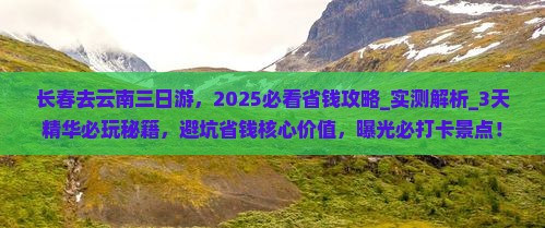长春去云南三日游