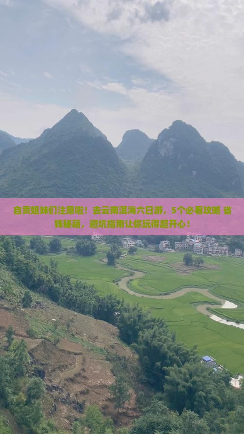 自贡去云南洱海六日游