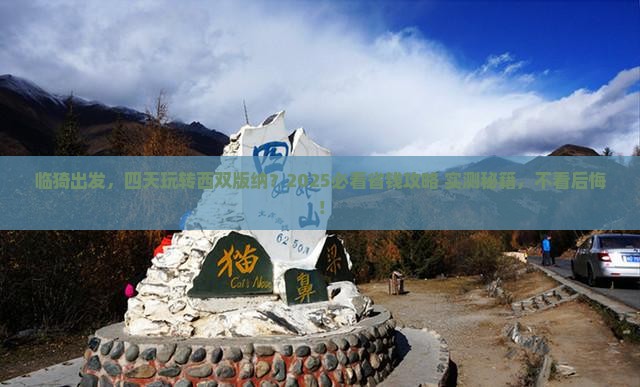 临猗到云南西双版纳四日游