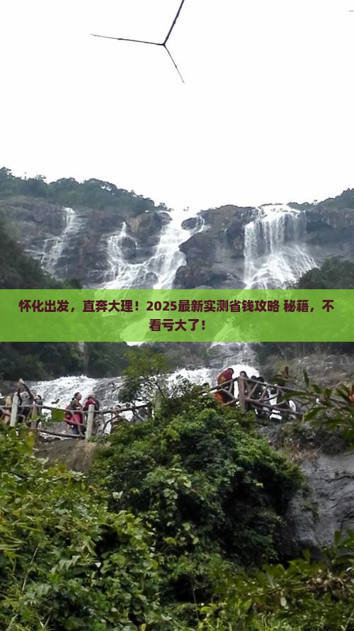 怀化去云南大理旅游