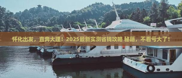 怀化去云南大理旅游