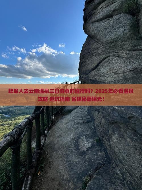 蚌埠去云南温泉三日游