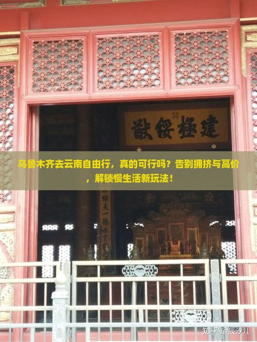 乌鲁木齐去云南自由行