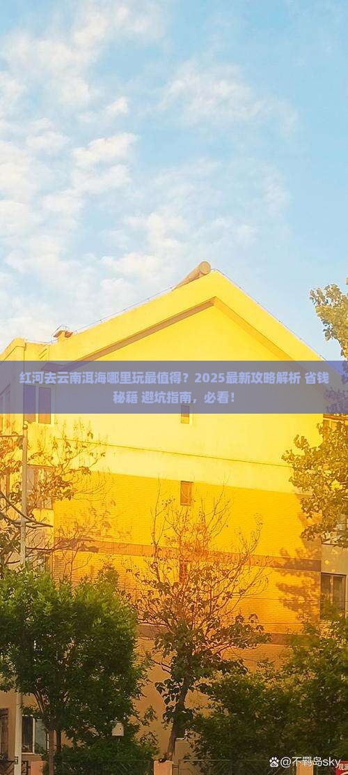 红河去云南洱海哪里玩