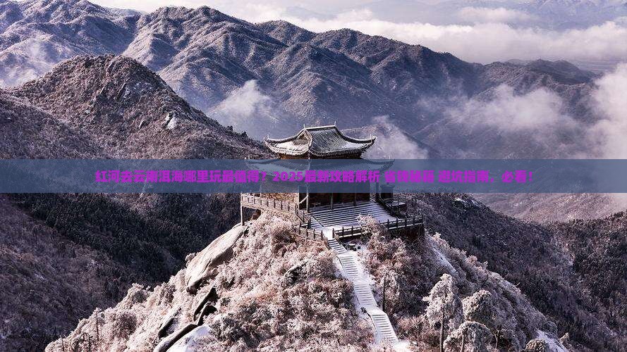 红河去云南洱海哪里玩