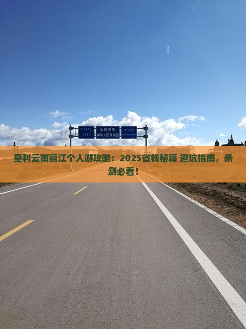 垦利去云南丽江个人游