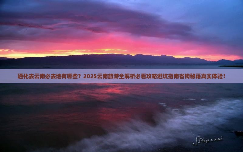通化去云南必去地
