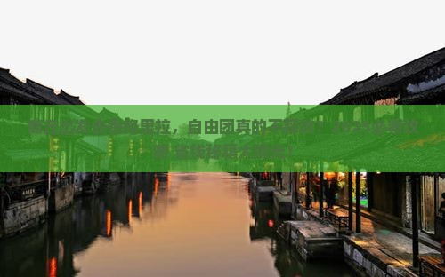 商丘到云南香格里拉自由团 商丘到云南香格里拉自由团