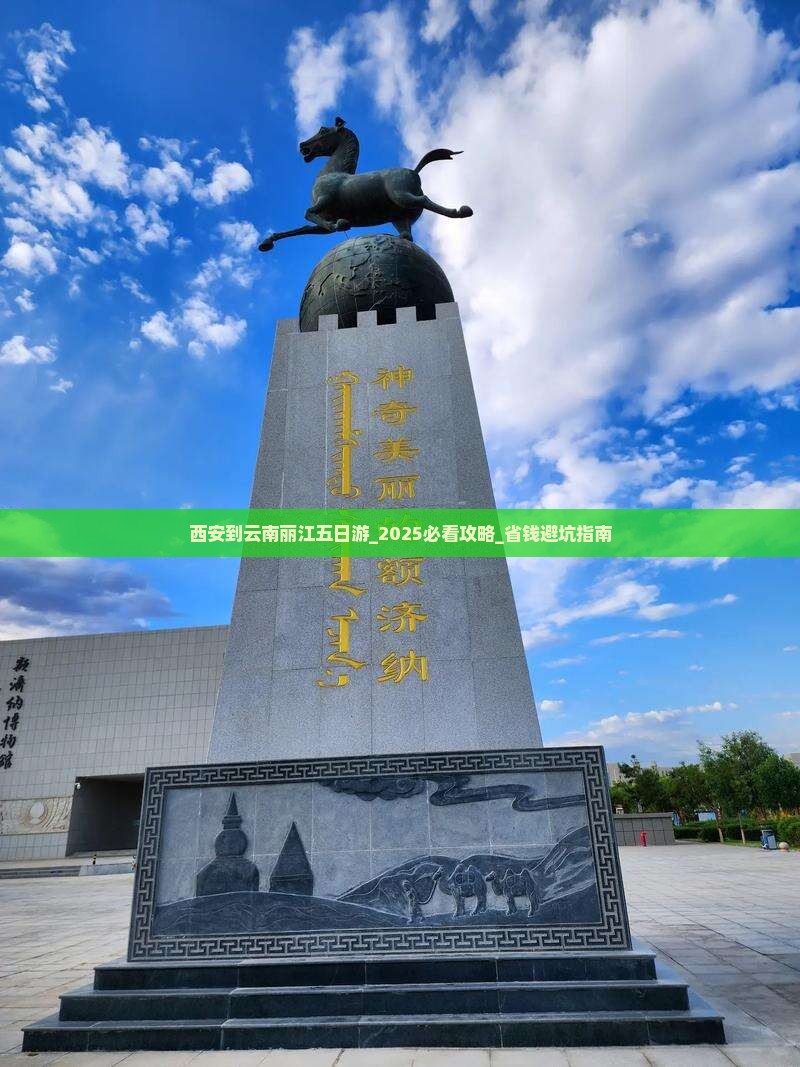 西安到云南丽江五日游