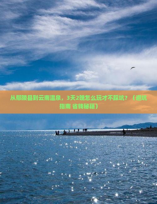 鄢陵县到云南温泉自由行