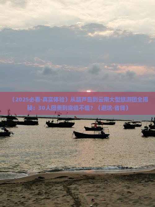 葫芦岛到云南大型旅游团