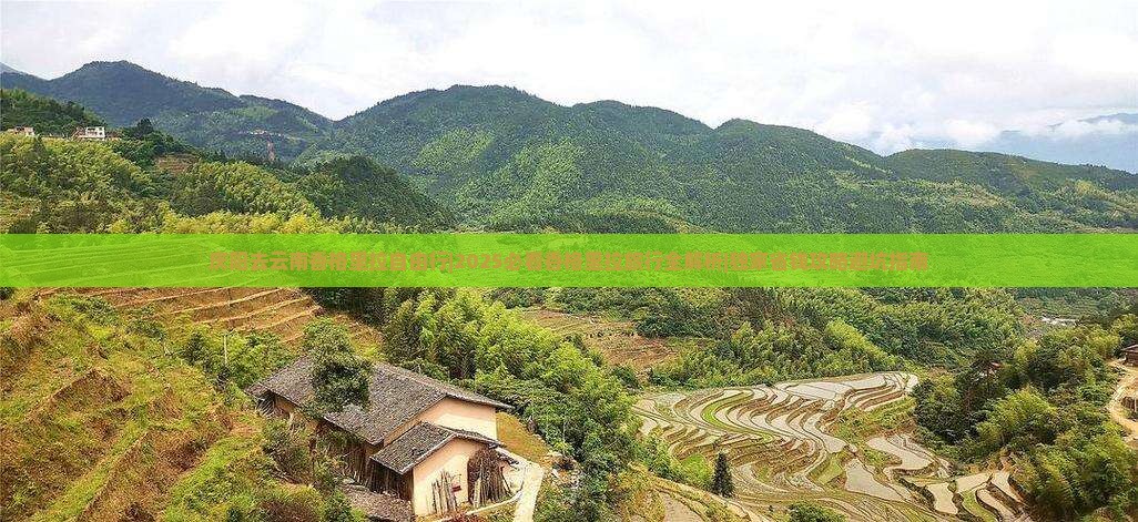 庆阳去云南香格里拉自由行