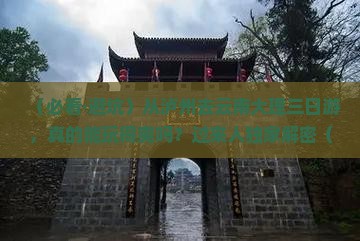 泸州到云南大理三日游