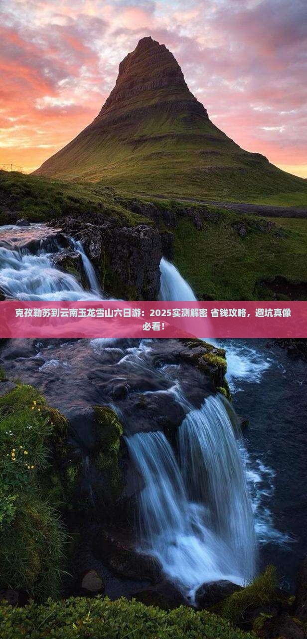 克孜勒苏到云南玉龙雪山六日游
