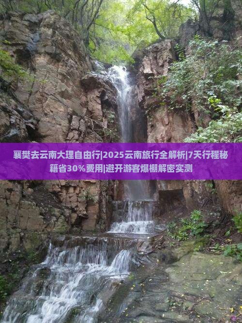 襄樊去云南大理自由行