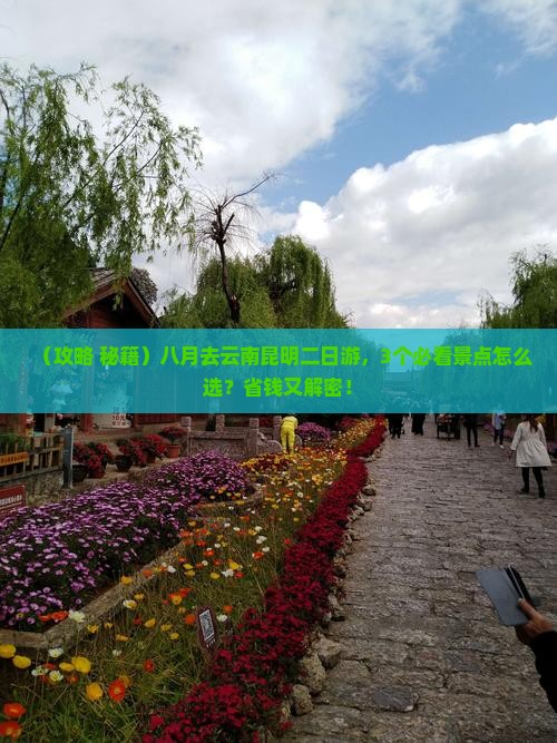 八月去云南昆明二日游