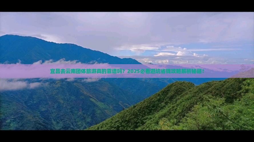 宜昌去云南团体旅游