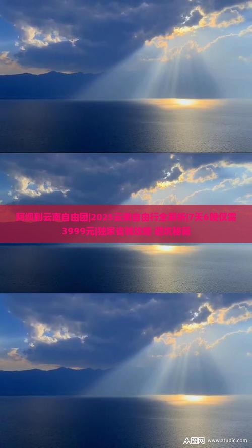 阿坝到云南自由团