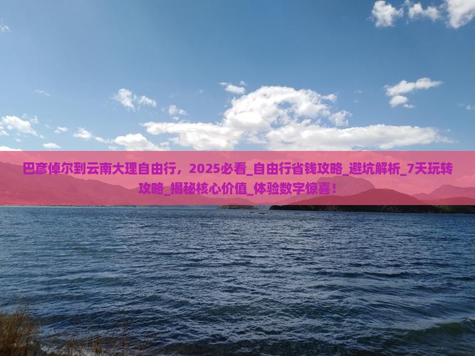 巴彦倬尔到云南大理自由行