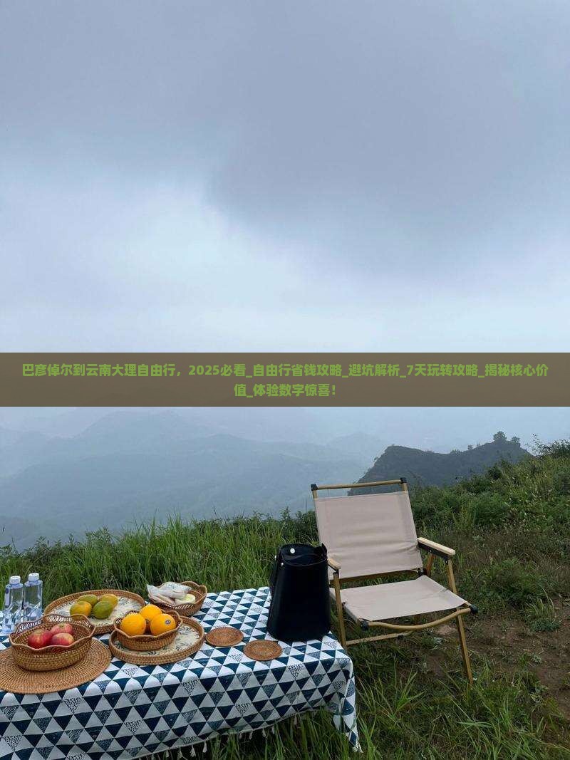 巴彦倬尔到云南大理自由行