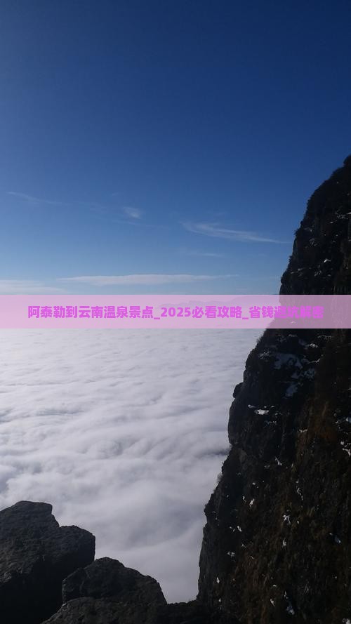 阿泰勒到云南温泉景点
