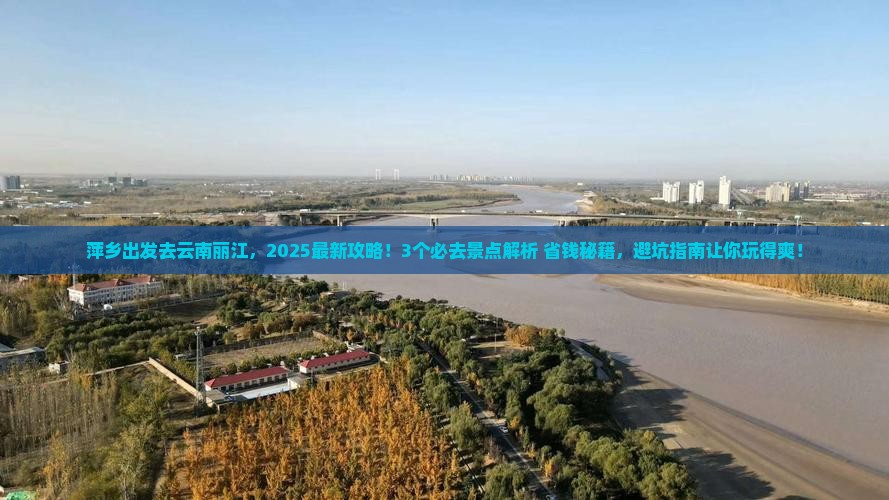 萍乡去云南丽江哪里玩