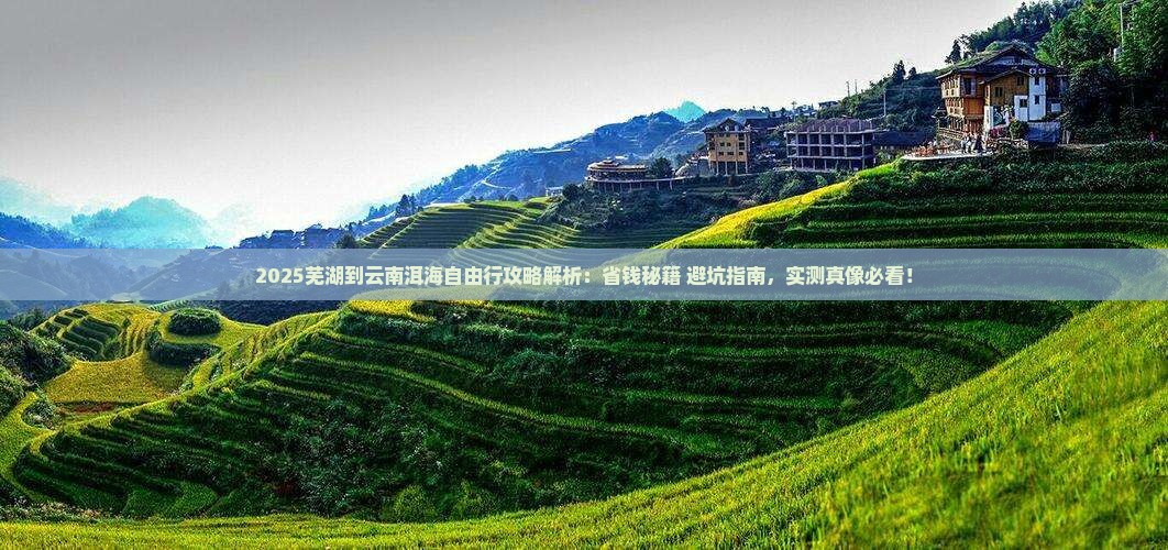 芜湖到云南洱海自由行