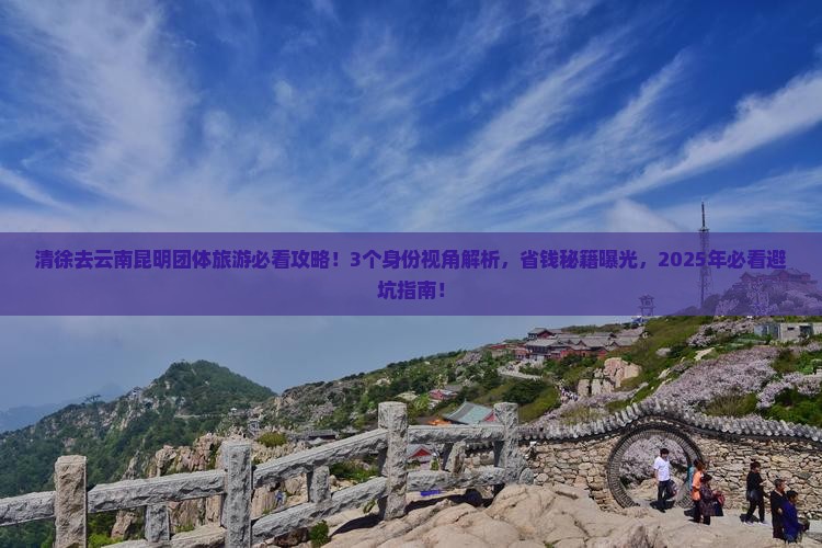 清徐去云南昆明团体旅游