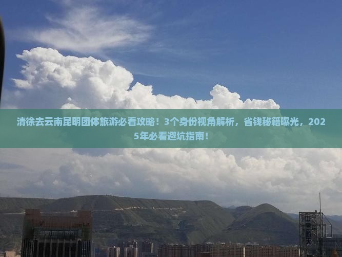 清徐去云南昆明团体旅游