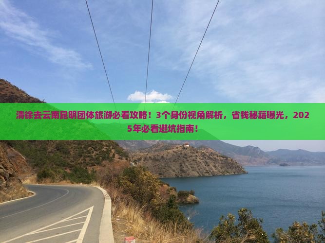 清徐去云南昆明团体旅游