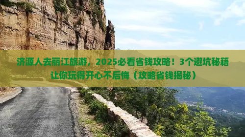 济源去云南丽江旅游