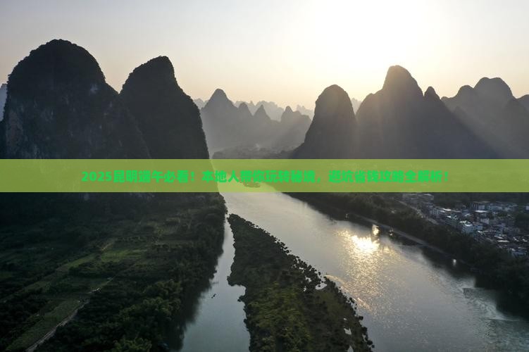 端午节到云南昆明哪里玩