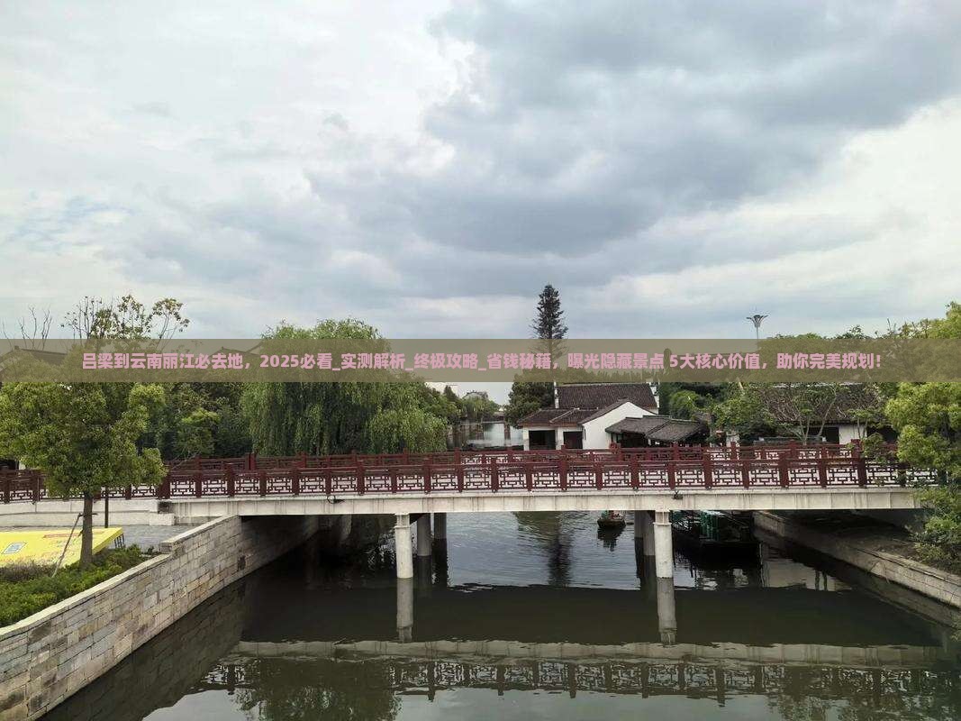 吕梁到云南丽江必去地