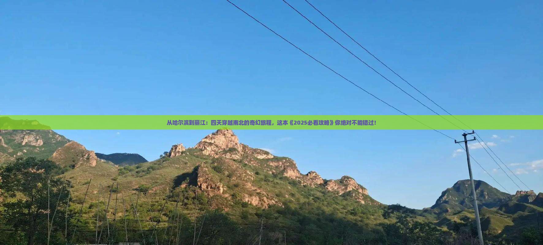 哈尔滨到云南丽江四日游
