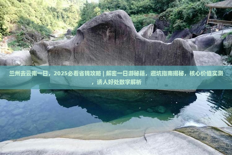 兰州去云南一日