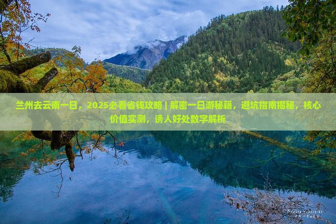 兰州去云南一日