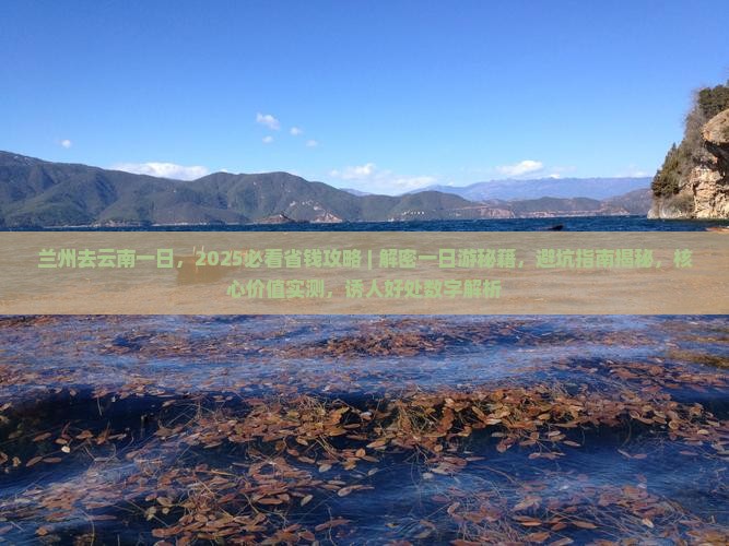 兰州去云南一日