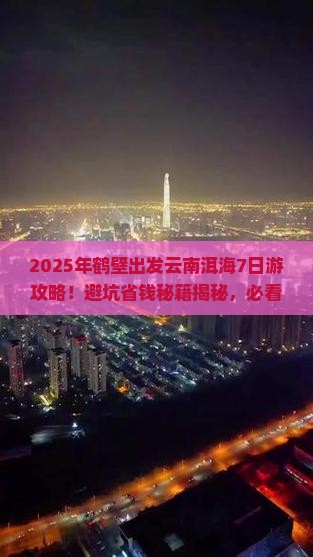 鹤壁到云南洱海团体旅游