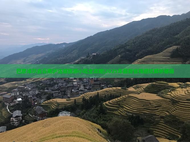 巴彦淖尔去云南泸沽湖旅游小吃
