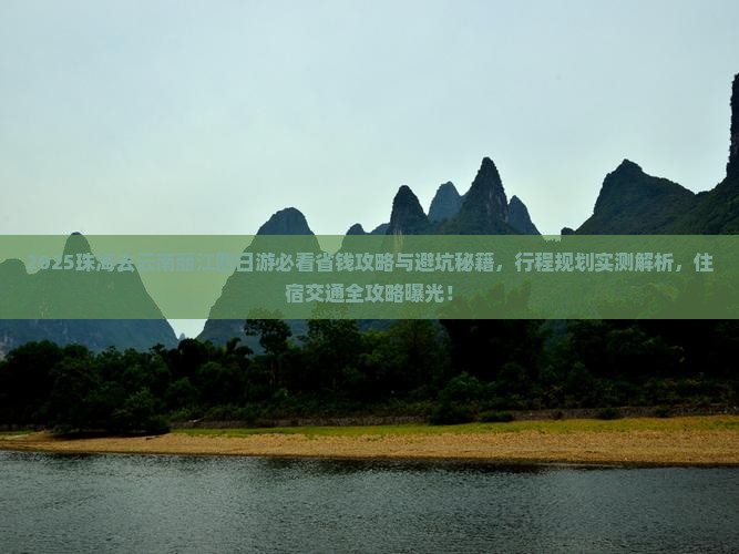 珠海去云南丽江四日游 珠海去云南丽江四日游