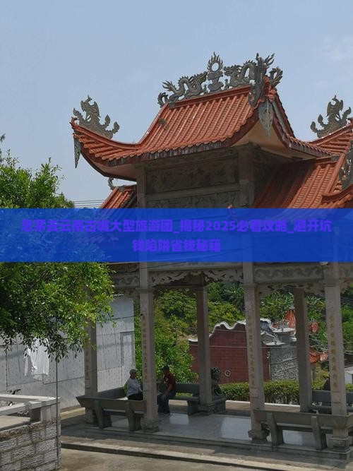 思茅去云南古城大型旅游团 思茅去云南古城大型旅游团
